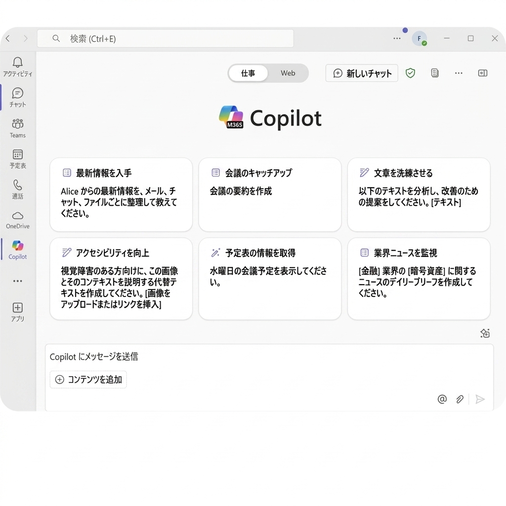 Microsoft 365 の Copilot インターフェース。時間の最大活用、メールの理解、業務タスク向けの文章作成支援など、さまざまな生産性向上オプションを表示しています。