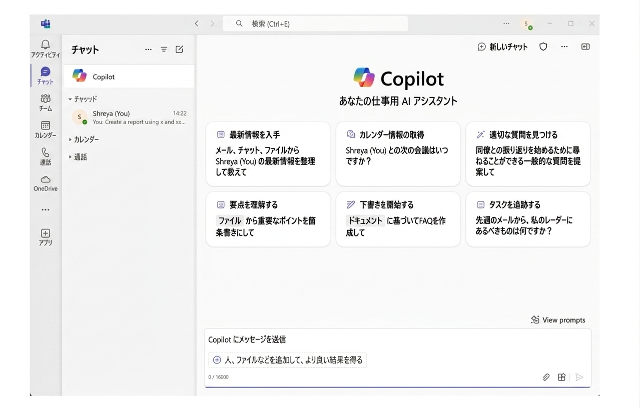 Microsoft Teams で Copilot チャットを開いたスクリーンショット。