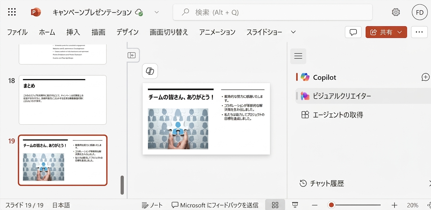 Copilot チャットが開いた PowerPoint スライドのスクリーンショットで、ユーザーがスライドの整理を依頼している会話が表示されています。