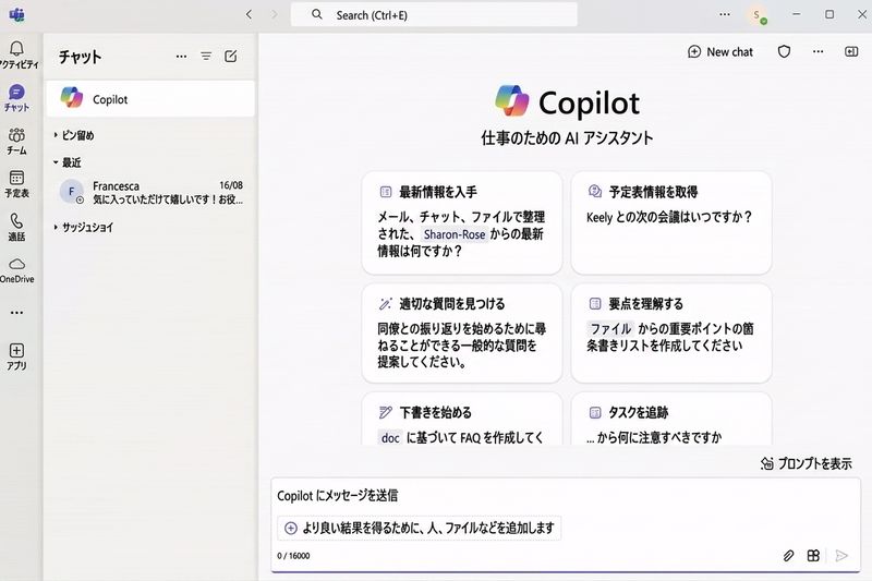 Copilot に Francesca が取り組んでいることを尋ねるユーザーのデモンストレーション。
