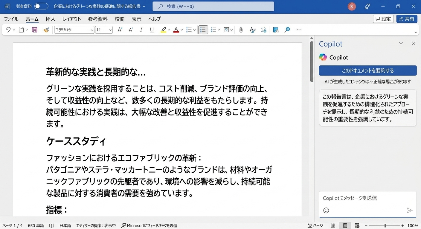 Copilot チャットが開かれ、文書の要約を表示している Word 文書のスクリーンショット。