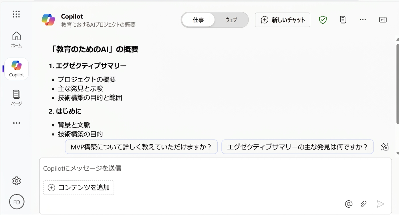 レポートのアウトラインのスクリーンショット。