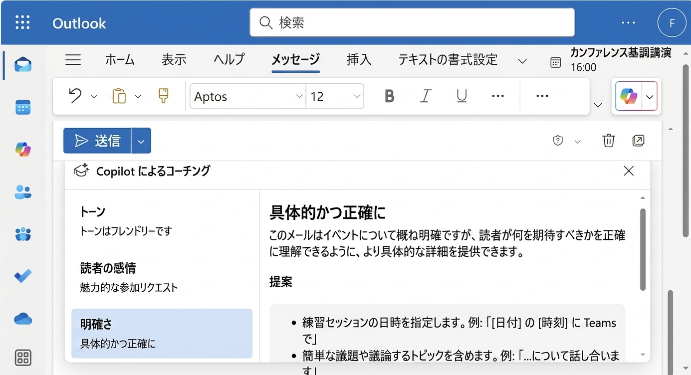 Copilotからの返信：明確さを向上させるためのヒント付き