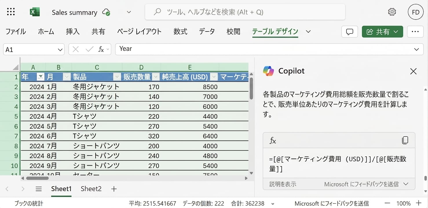 衣料品のデータを示すExcelドキュメントが開かれており、横にCopilotチャットが開いていて、数式の出力が表示されている
