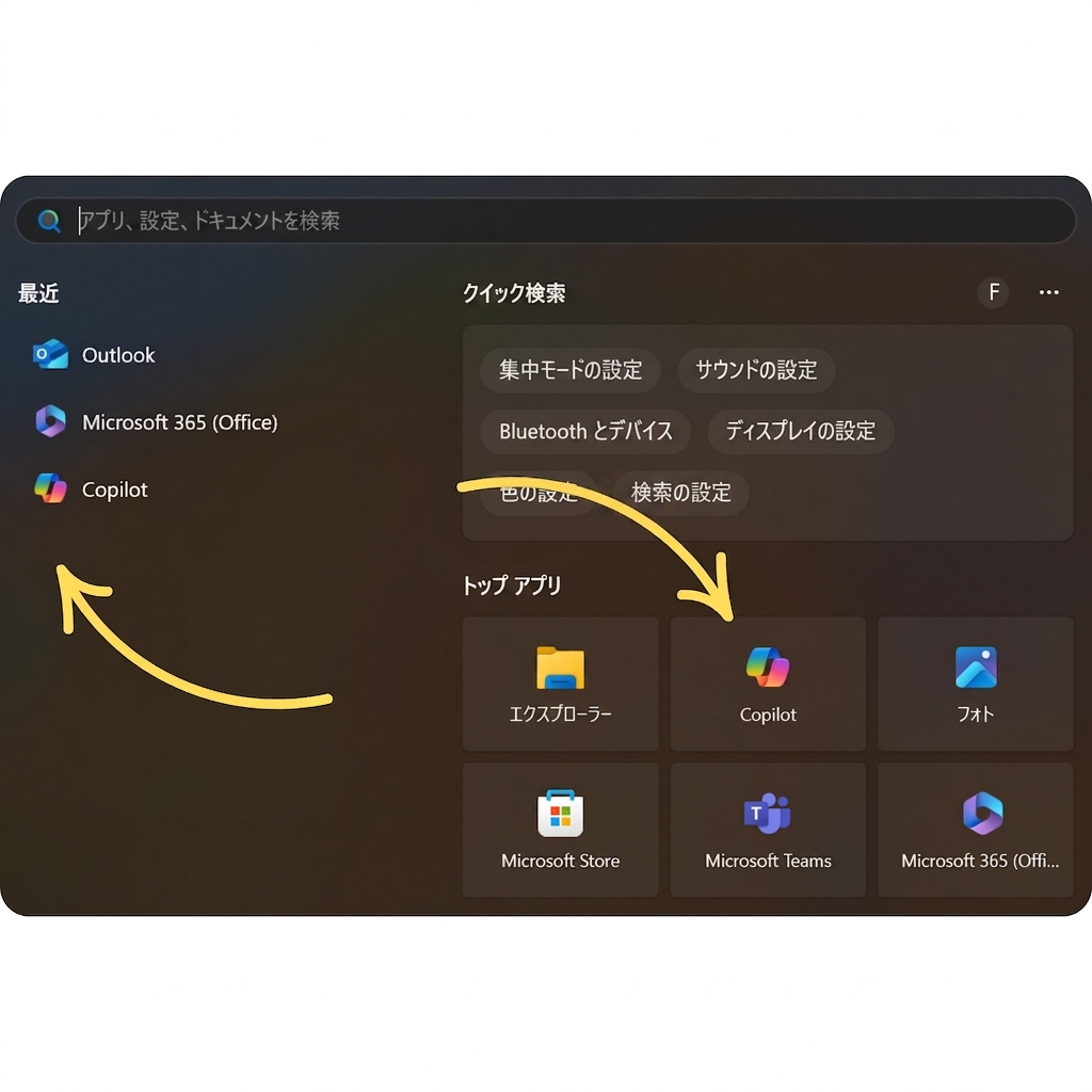 Copilot アイコンを指す矢印がある Windows 検索バー