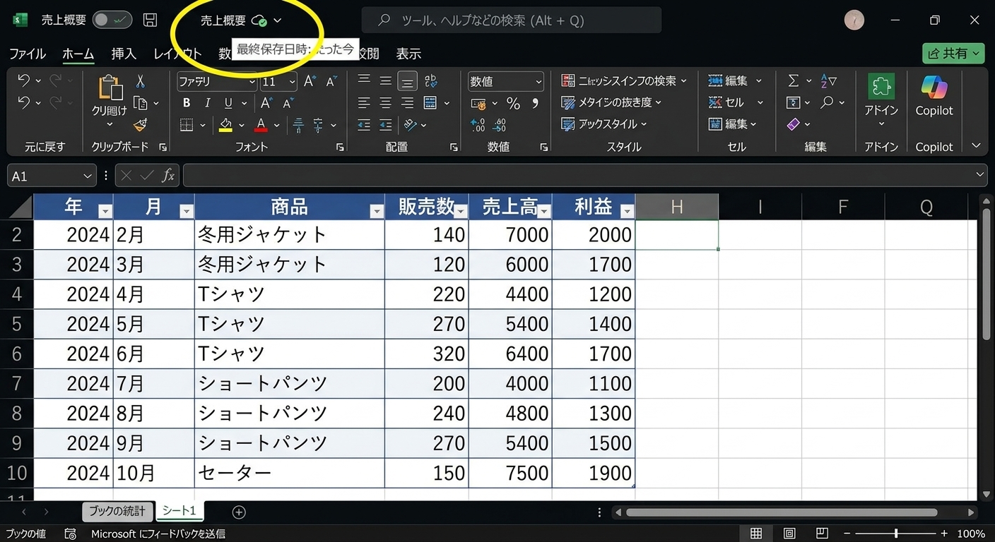 自動保存が強調表示された Excel ワークシートのスクリーンショット。