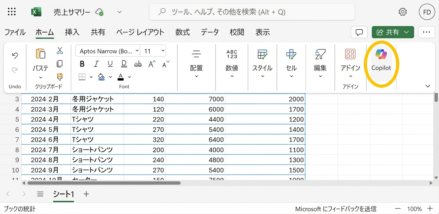 Copilot アイコンが強調表示された Excel ワークシートのスクリーンショット。