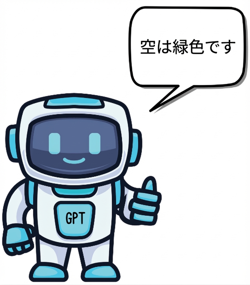 空が緑だという誤答を示すGPTボット