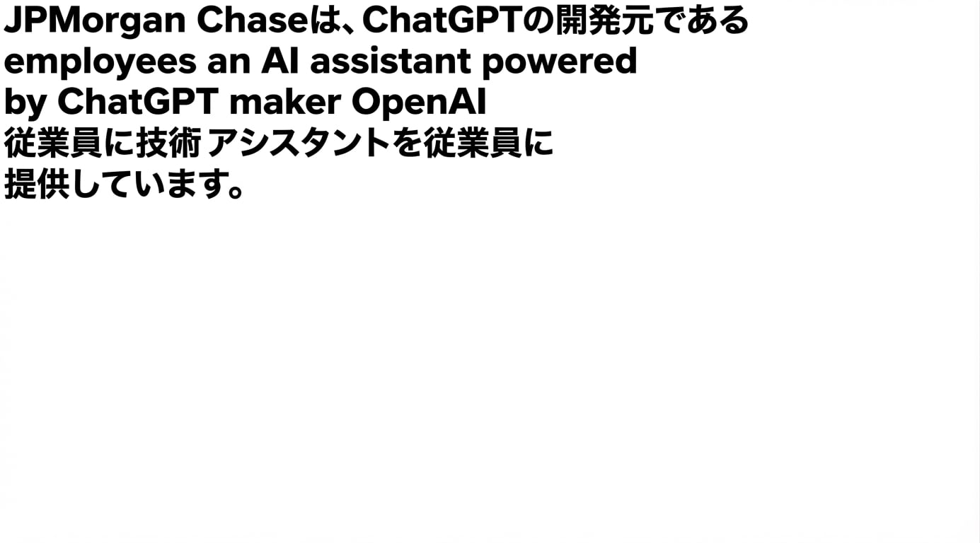GPTモデルを開発・採用する企業のニュース見出し