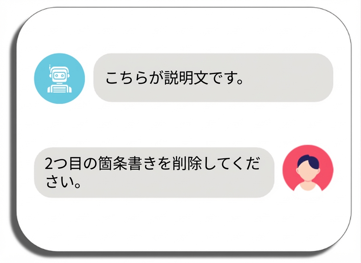 さらに修正して反復するよう依頼