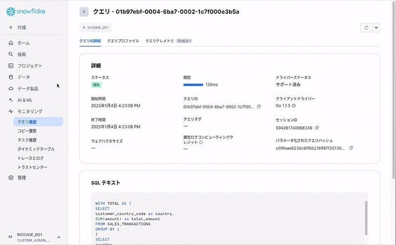 クエリ詳細を表示するGIF