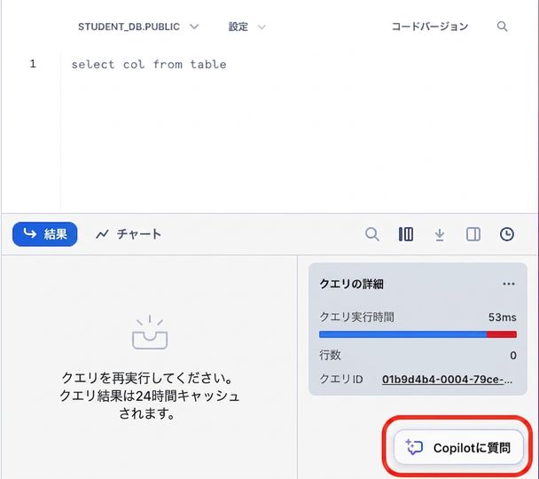 Ask CoPilotボタンの画像