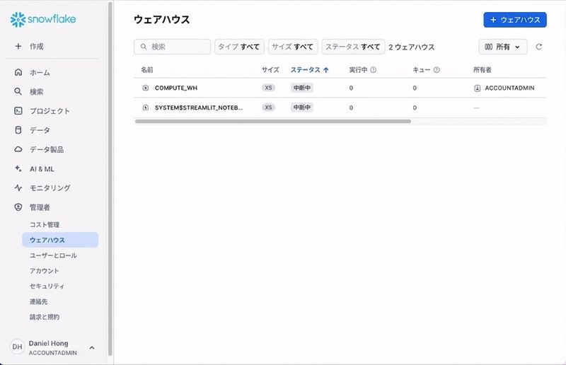 新しいウェアハウスの作成に関するGIF