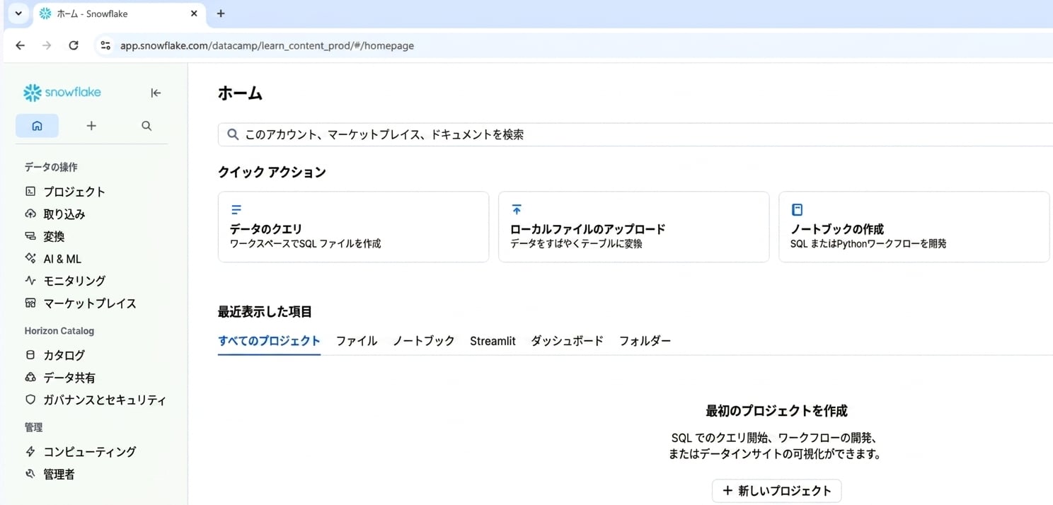 Snowsight UI のスクリーンショット