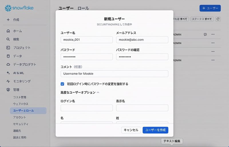 新しいユーザーを作成するGIF
