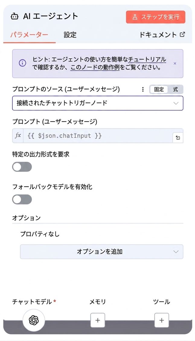 エージェント_設定.png