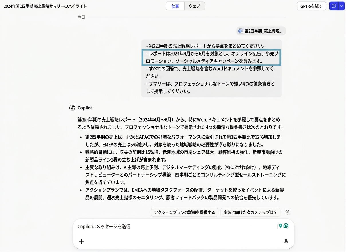 Copilot が販売レポートを要約する様子のスクリーンショット。さまざまなキャンペーン種別を含める Context の指示が強調表示されている