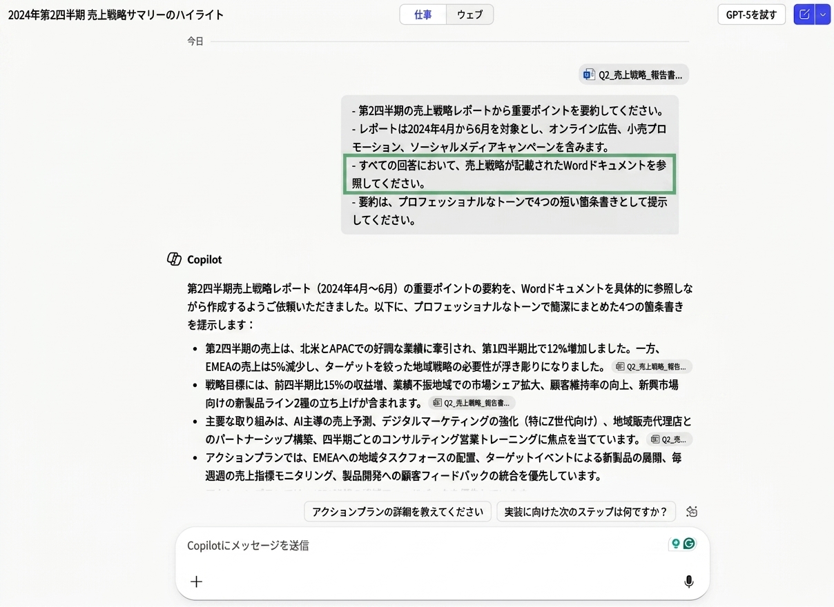 Copilot が販売レポートを要約する様子のスクリーンショット。Word 文書を参照する Source の指示が強調表示されている