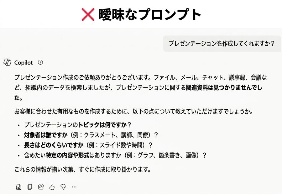 Copilot での具体的なプロンプトを示すスクリーンショット
