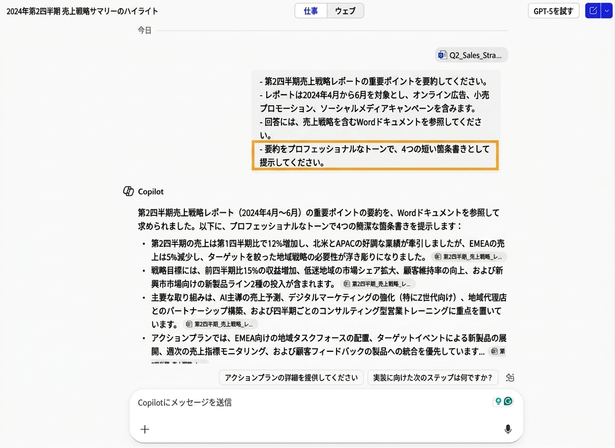 Copilot が販売レポートを要約する様子のスクリーンショット。要約を箇条書きにする Expectation の指示が強調表示されている
