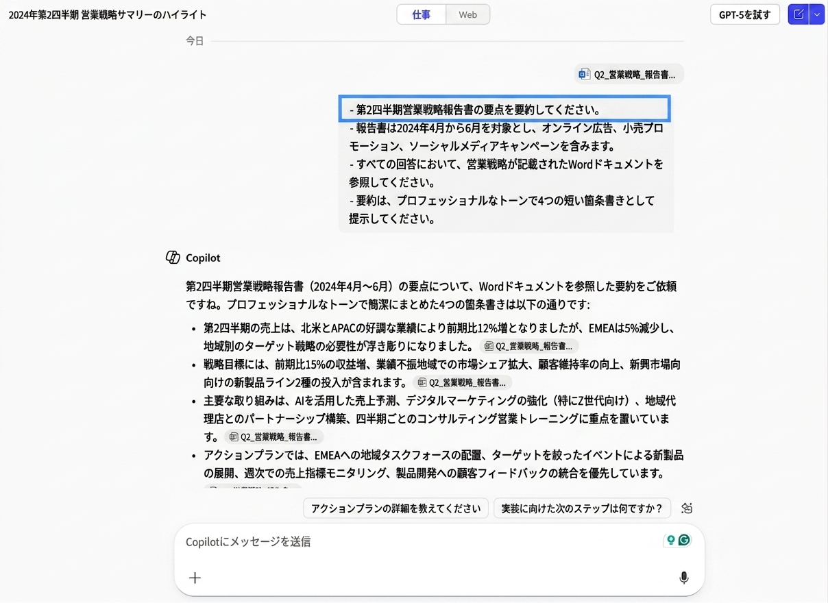 Copilot が販売戦略レポートを要約する様子のスクリーンショット。Goal の指示が青色で強調表示されている