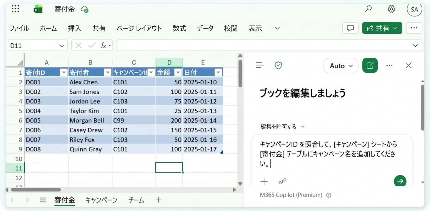 同じブックで、Copilot ペインにルックアップのプロンプトを入力した図