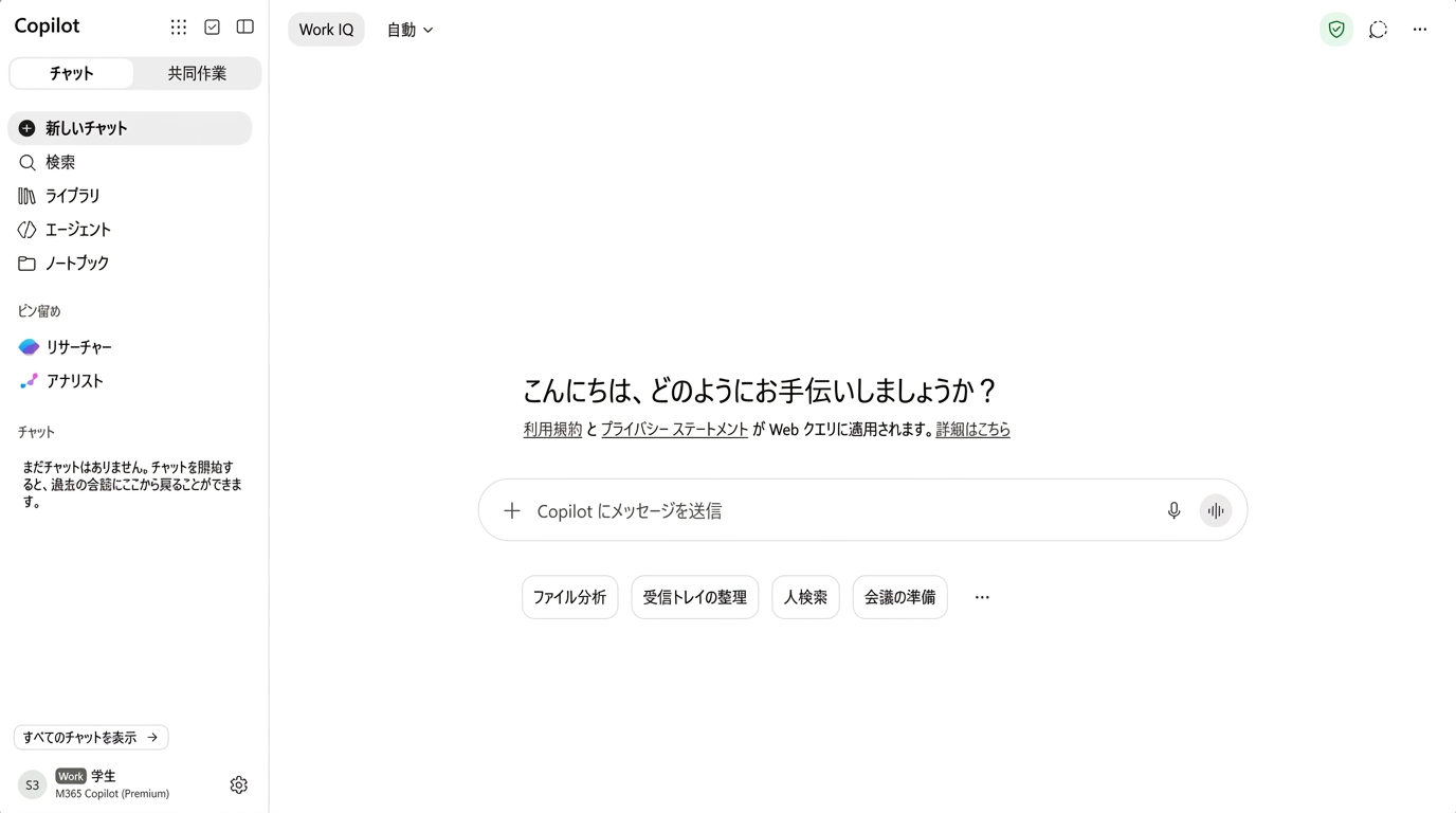 職場アカウントでサインインした Microsoft Copilot チャットアプリ