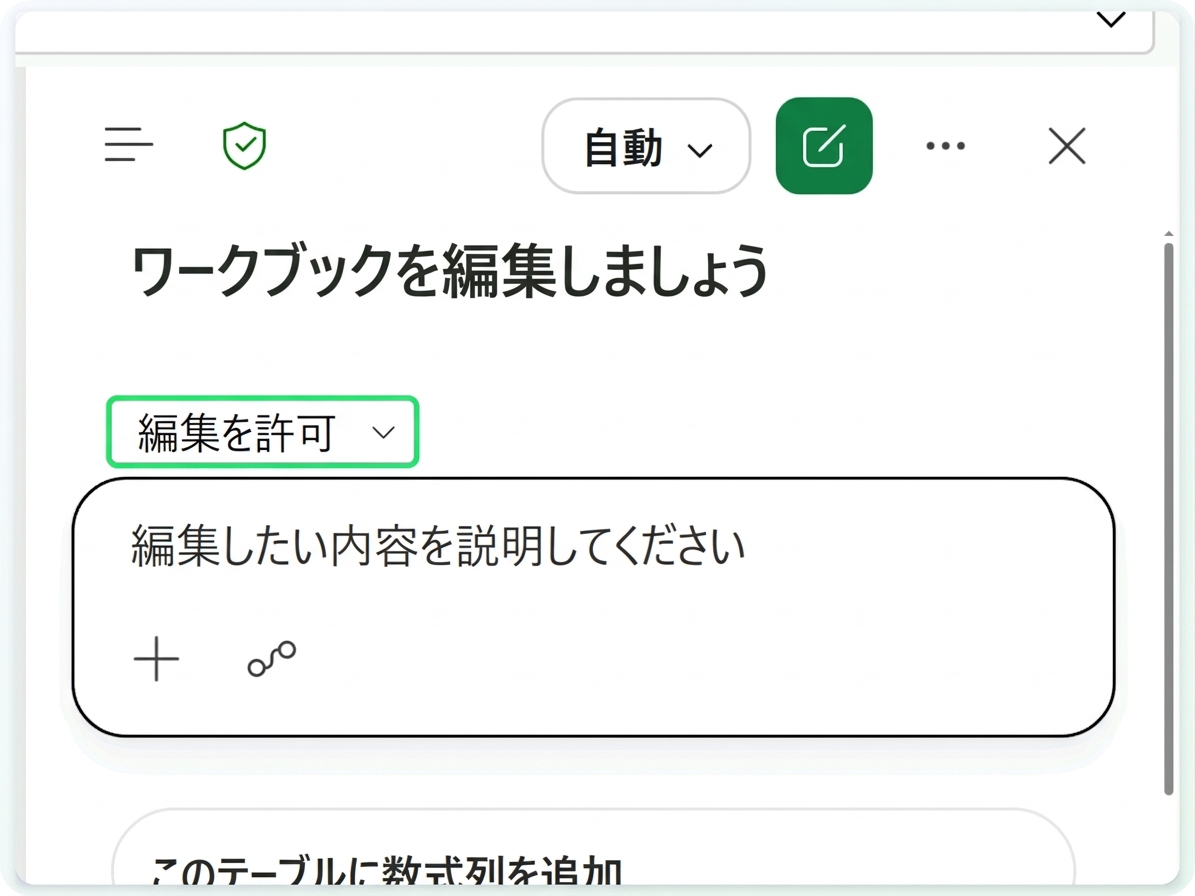 Copilot を Allow editing モードで開いた Tickets ワークブック