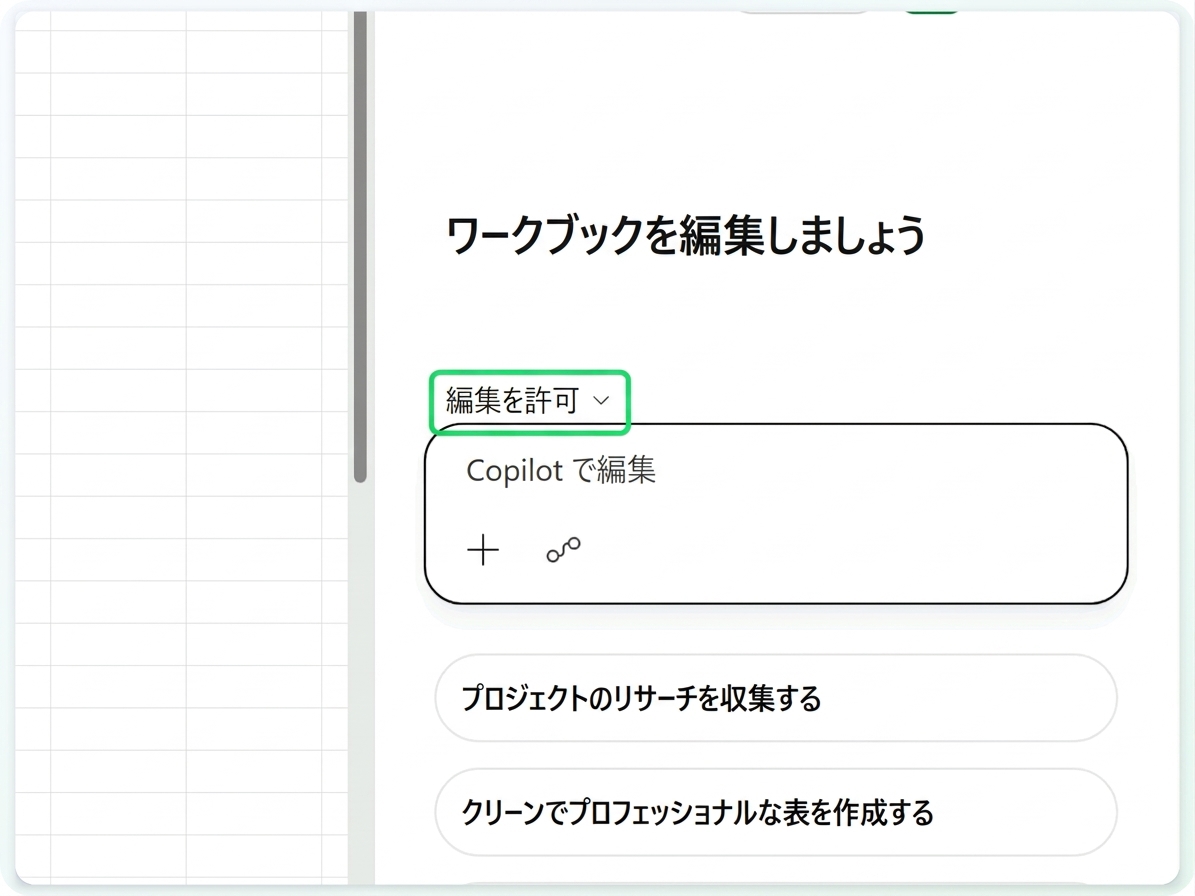 編集を許可モードの切り替えがある Copilot ペイン