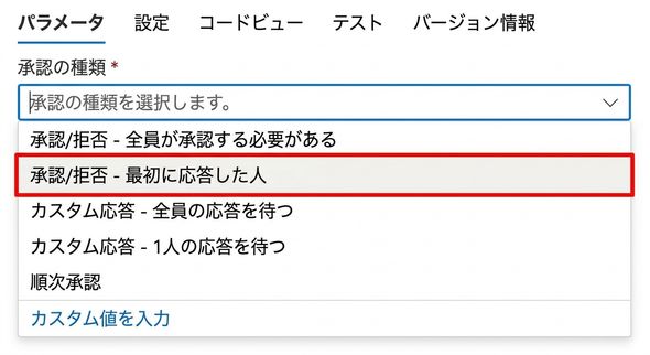 [承認を作成する]アクション内の[承認の種類]ドロップダウンに表示される5つの選択肢。最も一般的な選択肢である[承認/却下 - 最初の回答者]の行を赤枠で強調表示