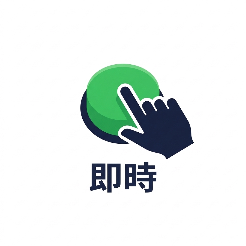 nanobanana: half: 純白背景にシンプルでミニマルなフラットイラスト、中央に1つのアイコン。人差し指で大きな緑の丸いボタンを押す手。ボタンの下には太字の大文字で「INSTANT」というシンプルなテキストラベル。フラットな2Dスタイルで、3Dレンダリングや影はありません。このレッスンの Automated（稲妻）と Scheduled（時計）のトリオと同じイラストスタイルです。