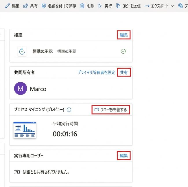 Power Automate の共有機能をコンパクトに表示。共同所有者カードと実行のみユーザーカードを赤枠で強調し、ツールバーの「コピーを送信」ボタンは強調なし