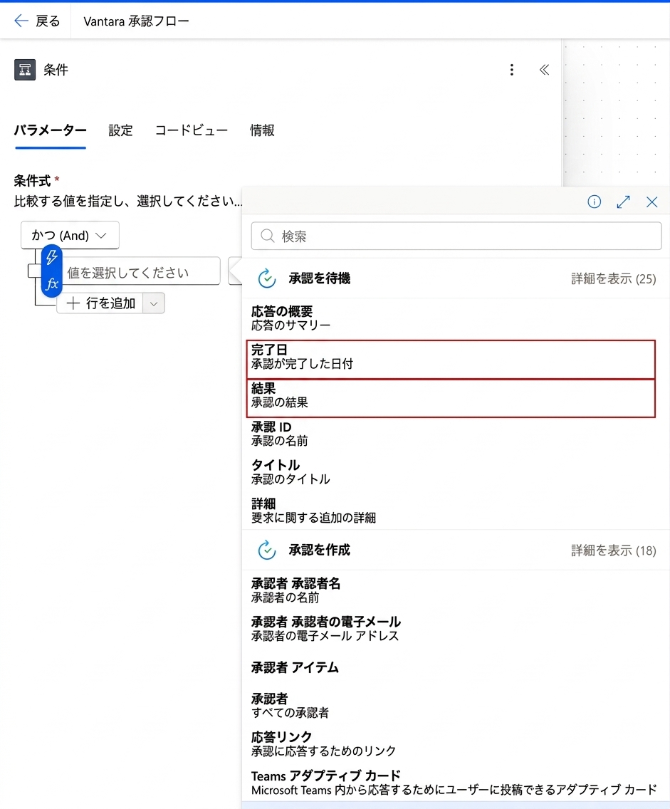 [承認を待機する]アクションの後に表示される動的コンテンツピッカー。応答の概要、完了日時、Outcome、承認 ID、タイトル、詳細などのトークンが一覧表示されている。日付トークンの一つである完了日時の行を黄色の枠で、ルーティングに使うトークンである Outcome の行を赤色の枠で強調表示