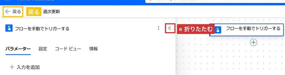 Power Automateの開いたトリガーカード。折りたたみ用の«シェブロンが赤で、警告として←戻る矢印が黄色で示されている