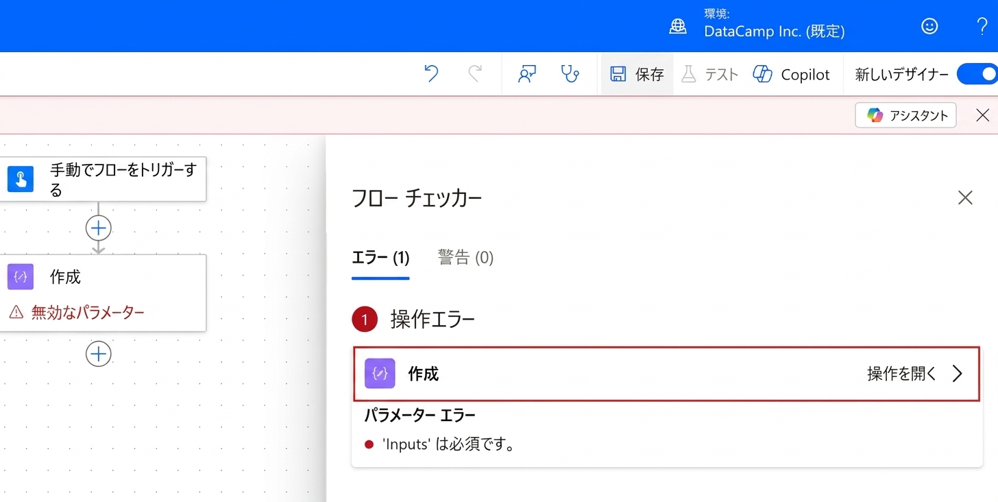 Power Automate デザイナーで開いた Flow Checker ペインに Compose アクションのパラメーターエラーと Open operation ボタンが表示され、エラーチップが赤枠で強調されている