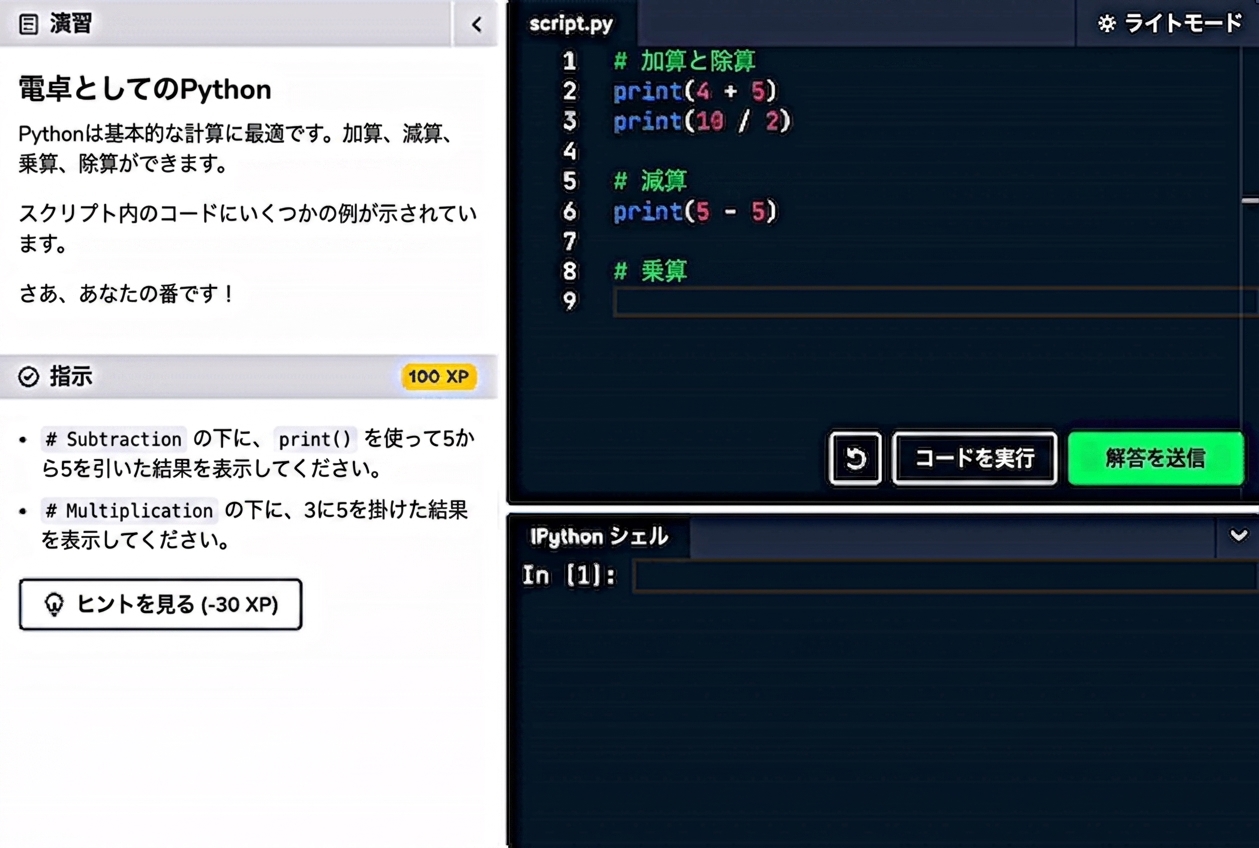 DataCampインターフェース