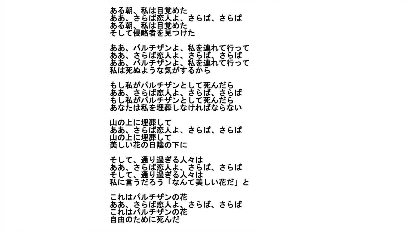 歌詞