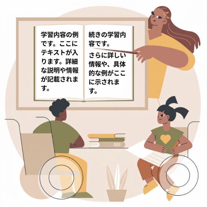教育