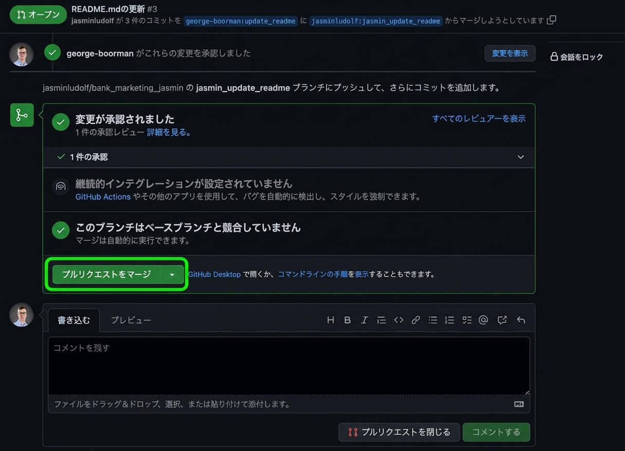 マージボタンが強調表示された承認済みPRのオーナー視点