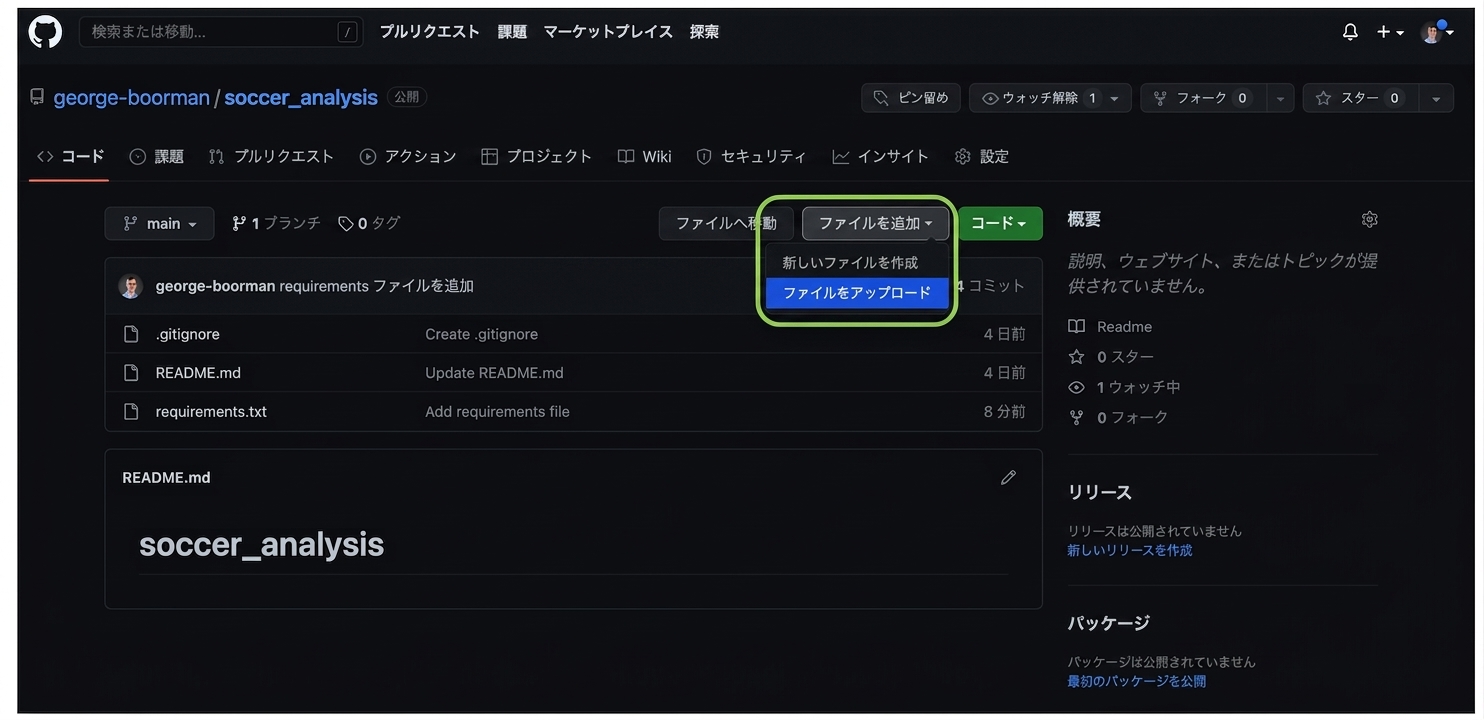 ファイルをアップロードする