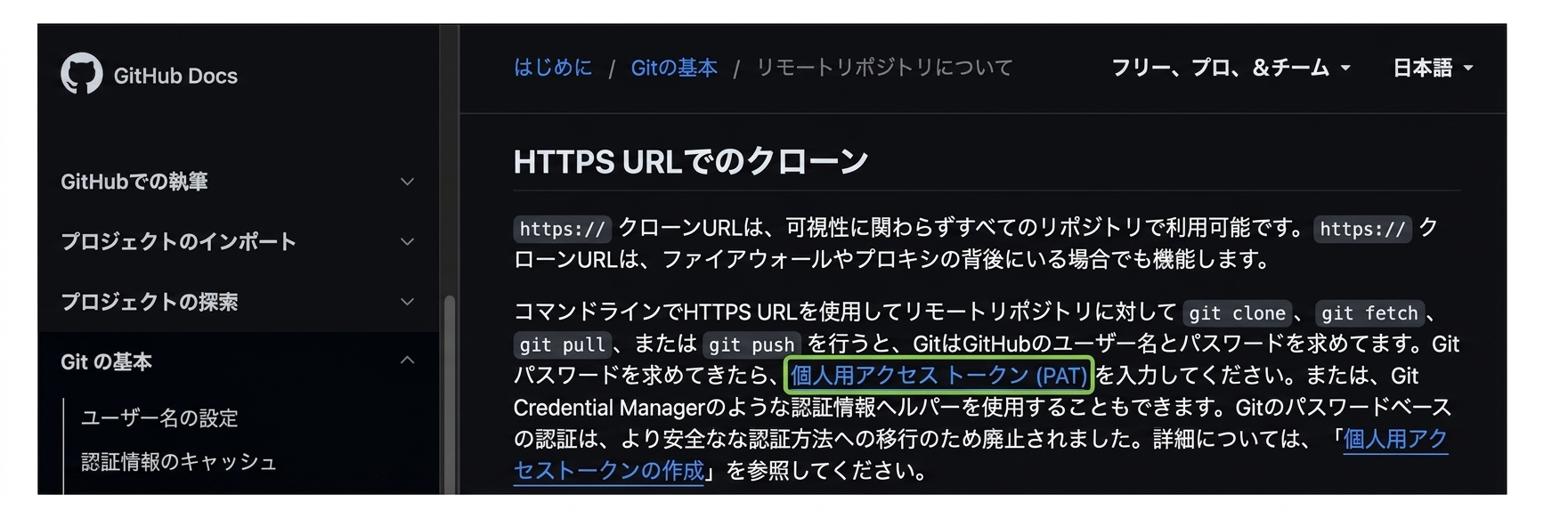 GitHub ドキュメントページで、リモートリポジトリに対して git clone、git fetch、git pull、または git push を実行するときに個人用アクセストークンを提供する手順が表示されている。