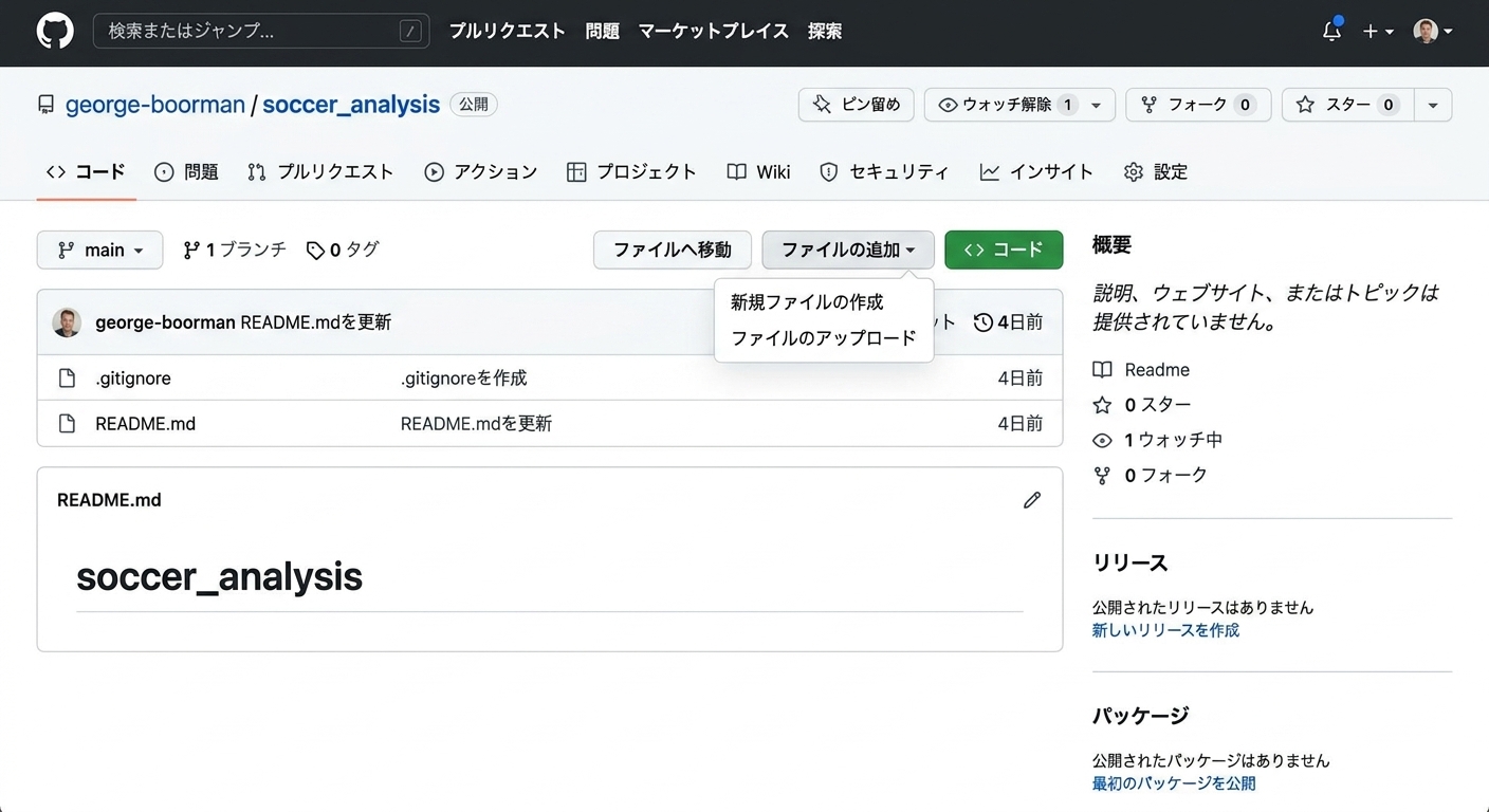 GitHub リポジトリのコードセクションで「ファイルを追加」ボタンが強調表示されている