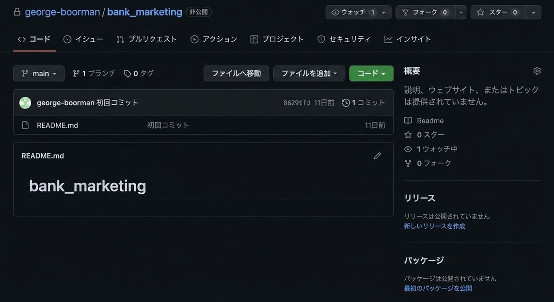 George Boorman が所有する銀行マーケティング用プライベートリポジトリのメインビューのスクリーンショット