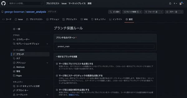 マージ前にプルリクエストを必須にするをクリックする動画