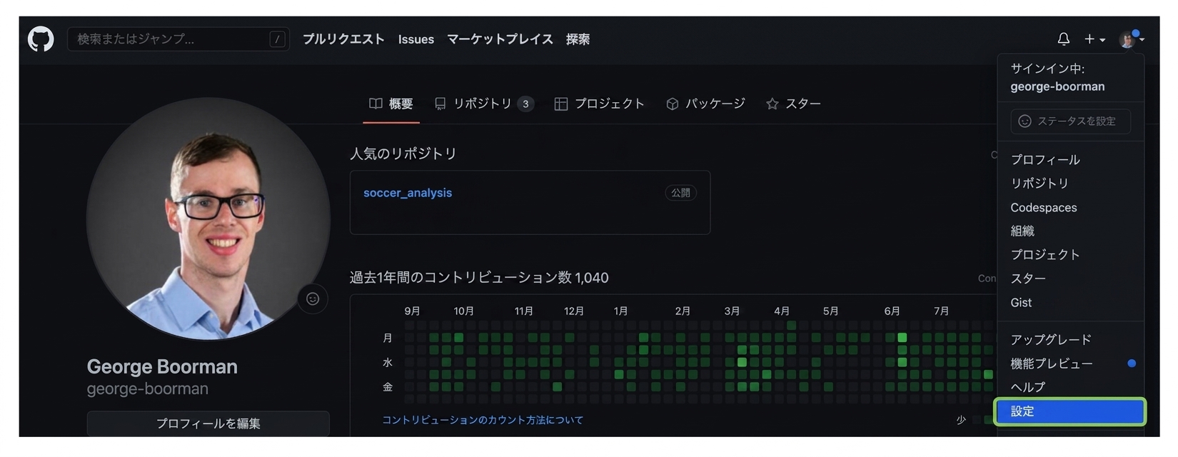 プロフィールページから設定セクションにアクセスする