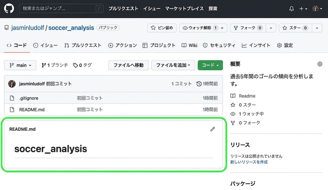 READMEファイルが強調表示されたサッカー分析リポジトリの表示