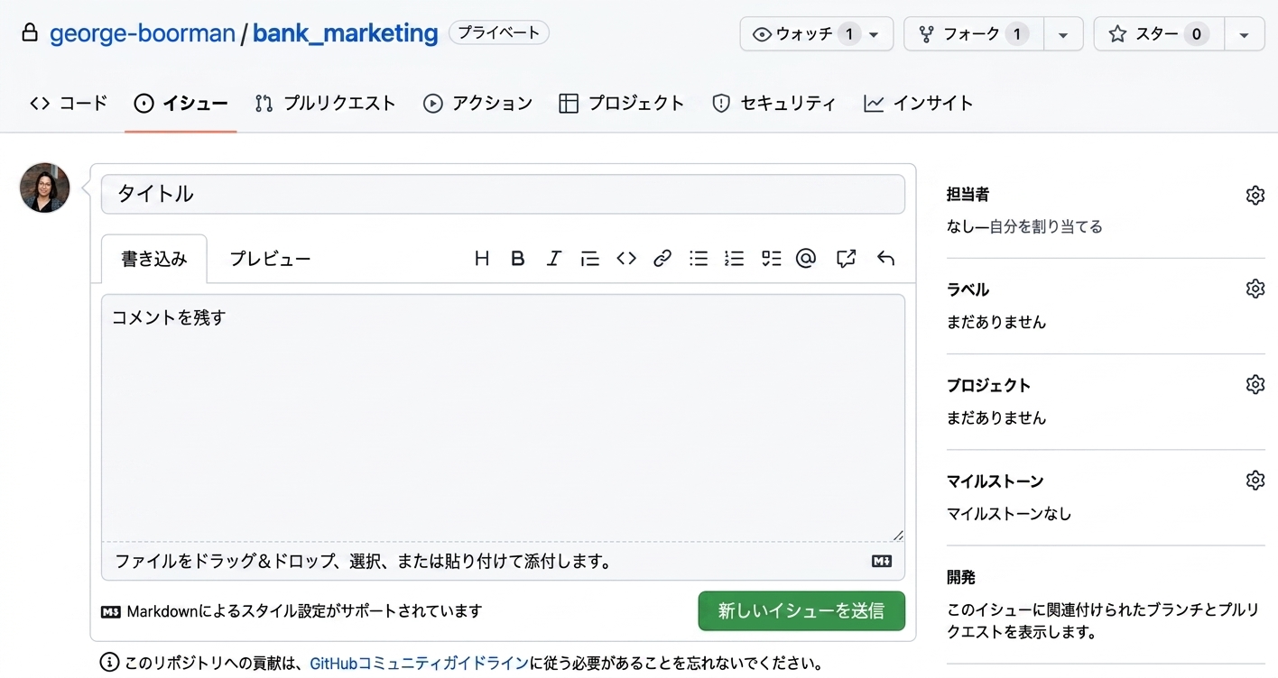 新しいイシューを作成する際の表示