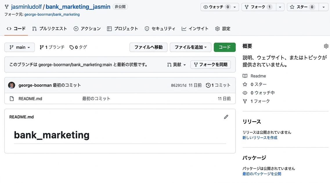 フォークされたリポジトリの表示画面