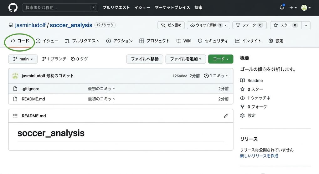 コードタブが強調表示されたサッカー分析リポジトリの表示