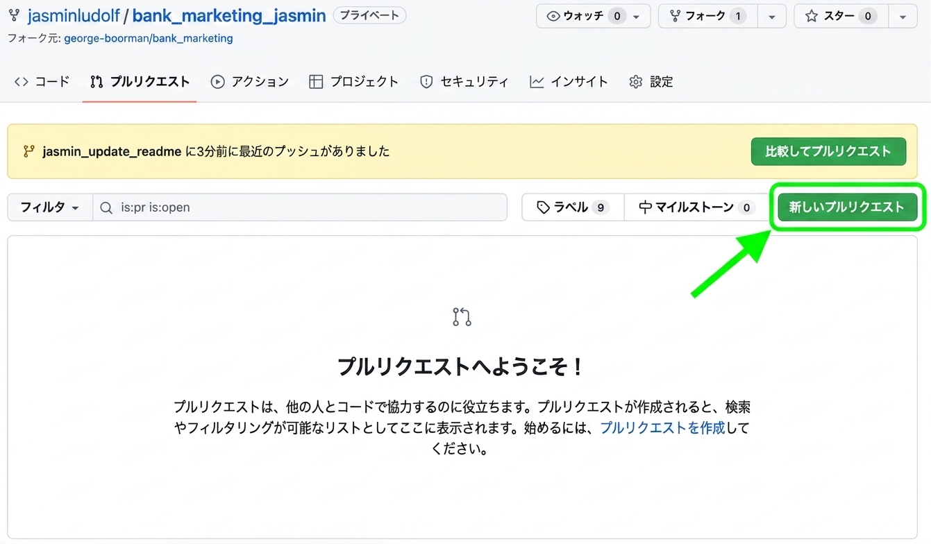 フォークしたリポジトリのプルリクエストタブの表示。新しいプルリクエストボタンが強調表示されている